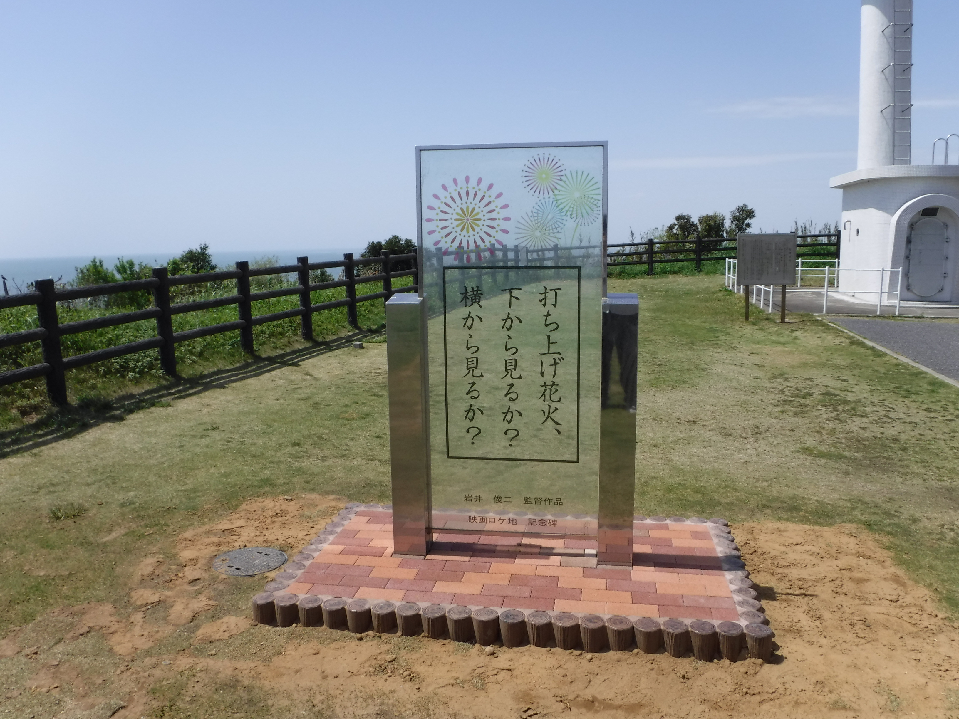 打ち上げ花火は灯台から見る 映画の舞台になった花火大会へ 千葉県旭市 飯岡灯台 海と灯台プロジェクト