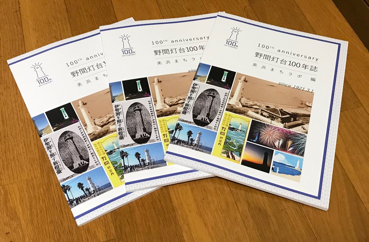 【直販】灯台へ行こう①～⑨・灯台を知ろう❶　５冊セット（特別割引） 100歳のお祝いをみんなの力で！灯台100年記念のクラウドファンディング