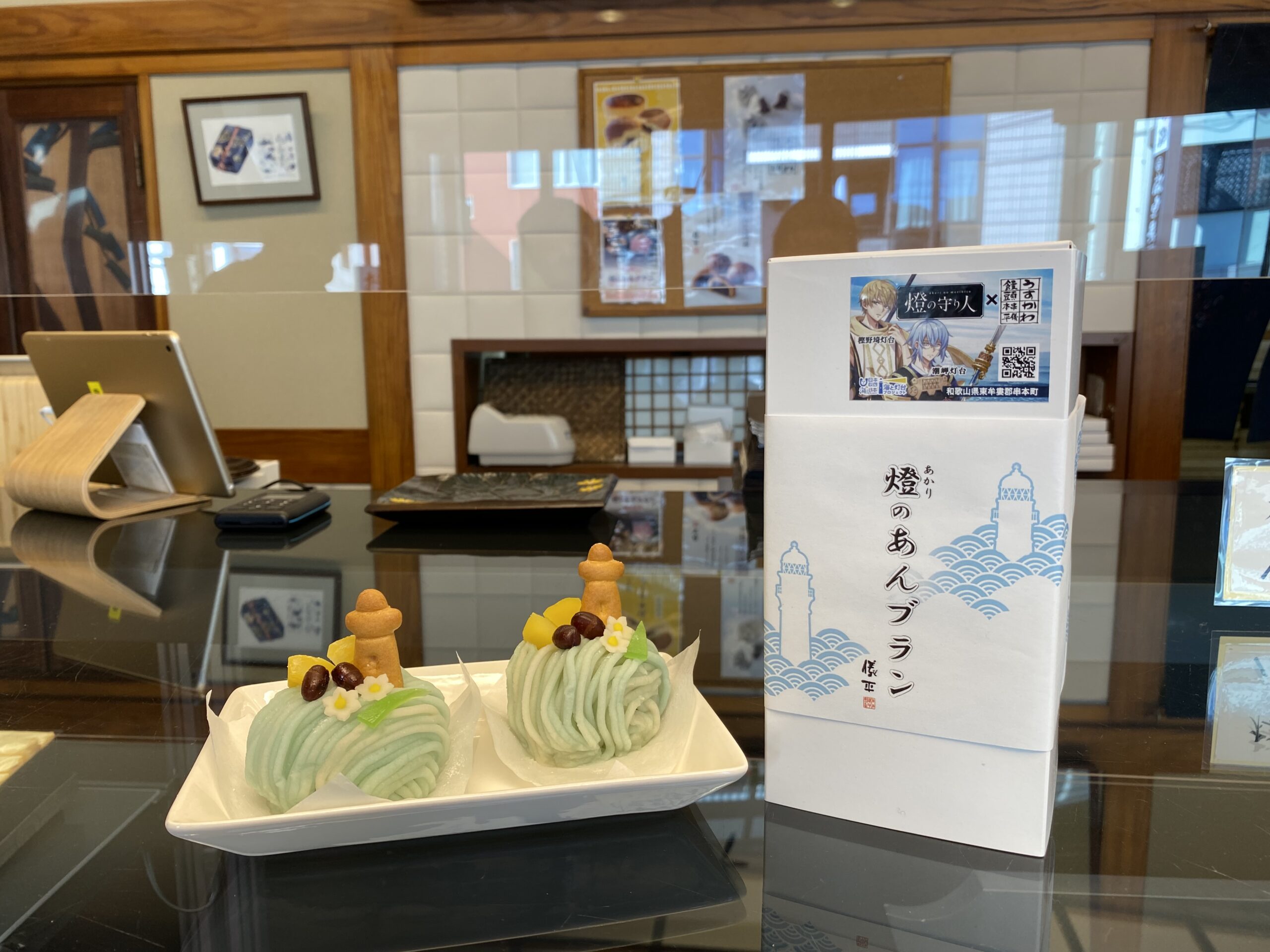 祝「燈の守り人」仲間入り！灯台モチーフの『燈の「あんブラン」』発売