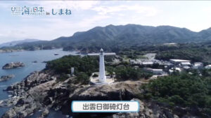 日本の石造り灯台では随一の高さを誇る、灯台建築技術の最高峰 【島根県出雲市 出雲日御碕灯台】