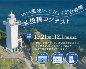 海と灯台ニュース| 海と灯台プロジェクト