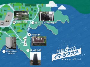 門脇埼灯台で新感覚の体験！「門脇埼灯台イマーシブツアー」がスタート