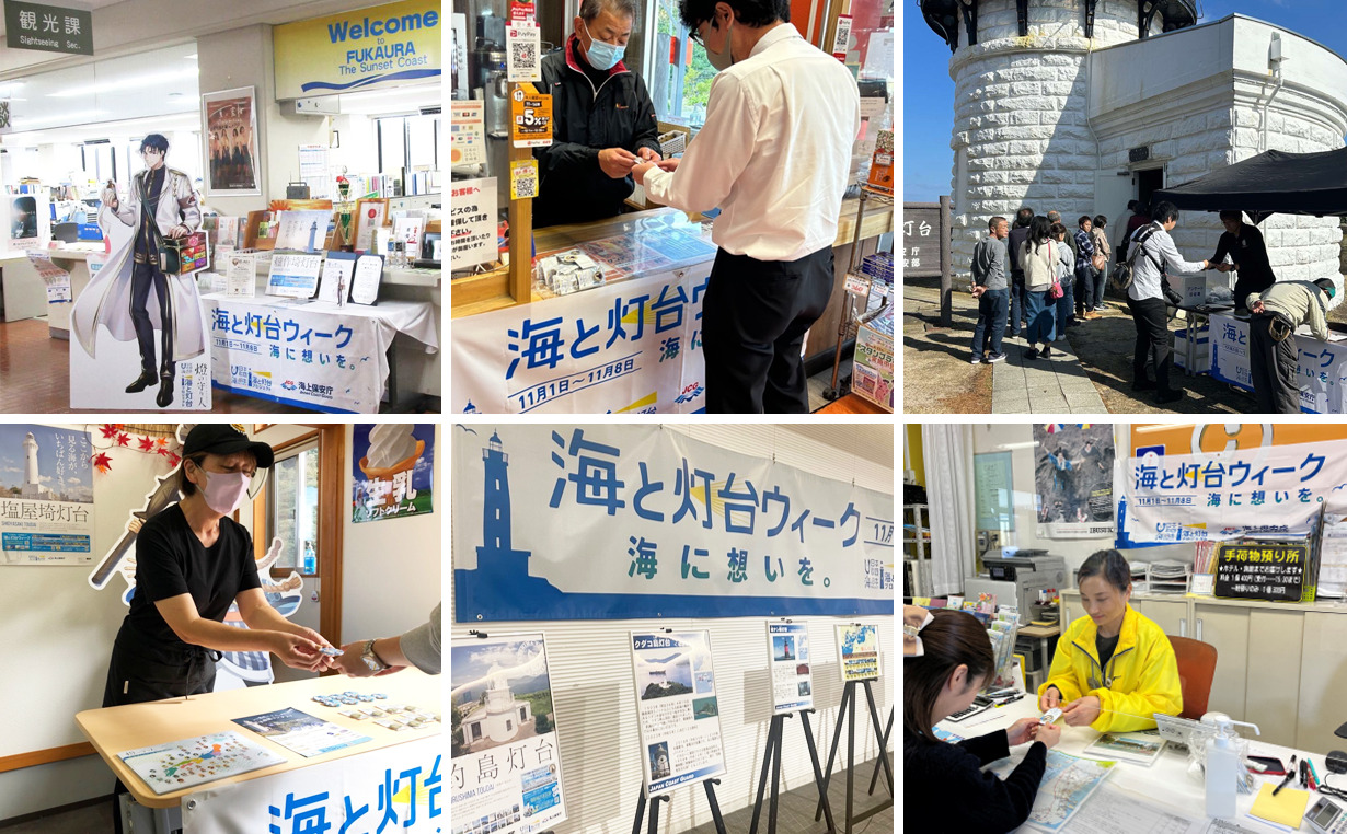 海と灯台ウィーク2025