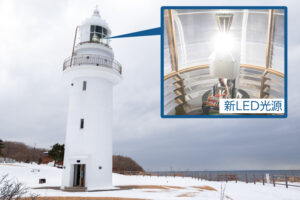 【貴重映像】恵山岬灯台、新LED光源が起動する瞬間　～ 進化しつづける灯台が、今日も海の安全を支える
