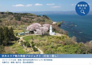 2025年度「新たな灯台利活用モデル事業」岩崎ノ鼻灯台の取り組み成果を公開