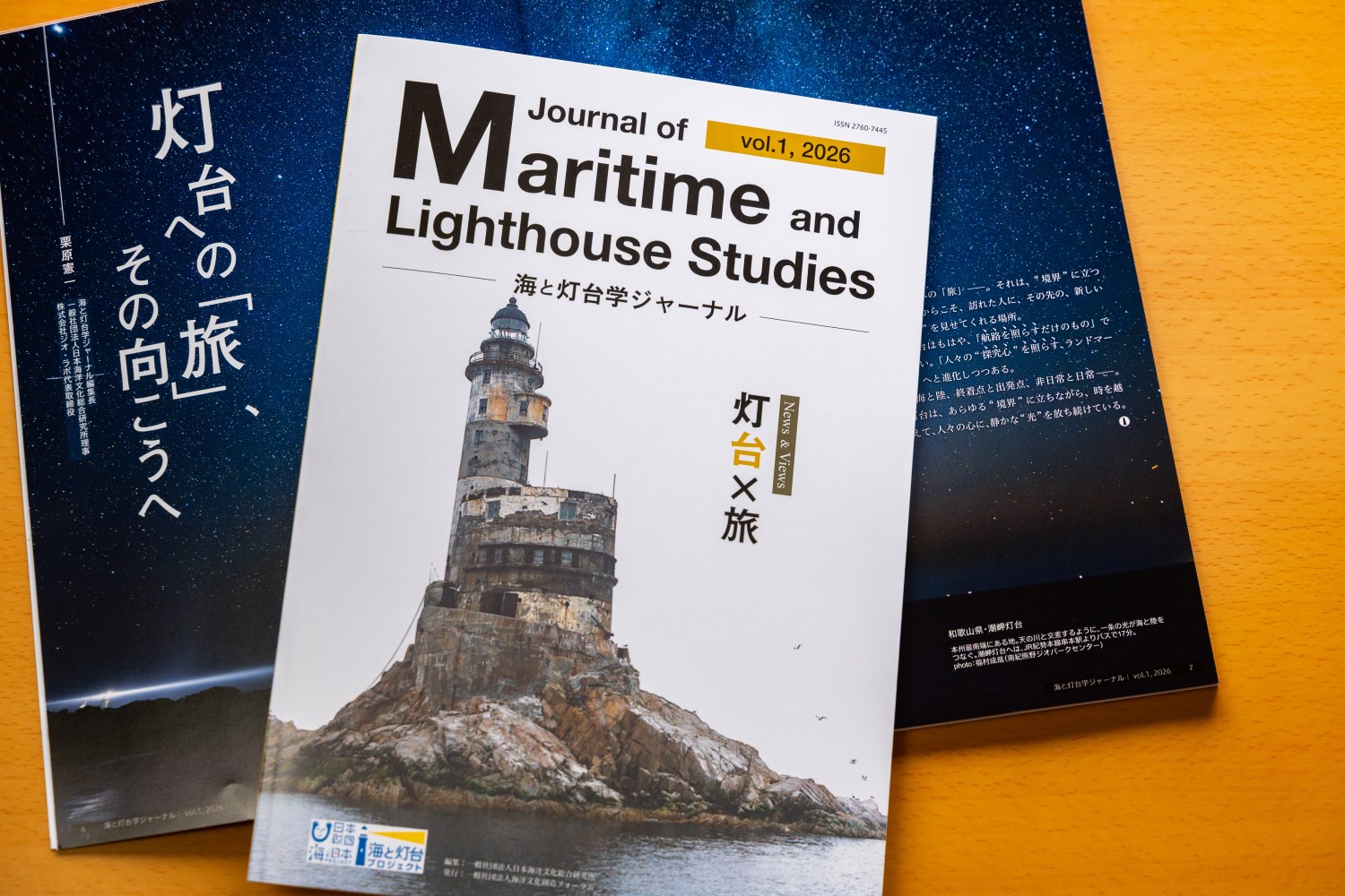 研究誌「海と灯台学ジャーナル vol.1」創刊のお知らせ | 海と灯台
